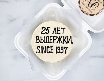 Бенто торт "25 лет выдержки since 1997"